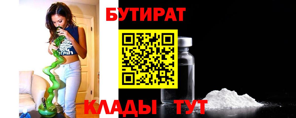 Бутират Владимир