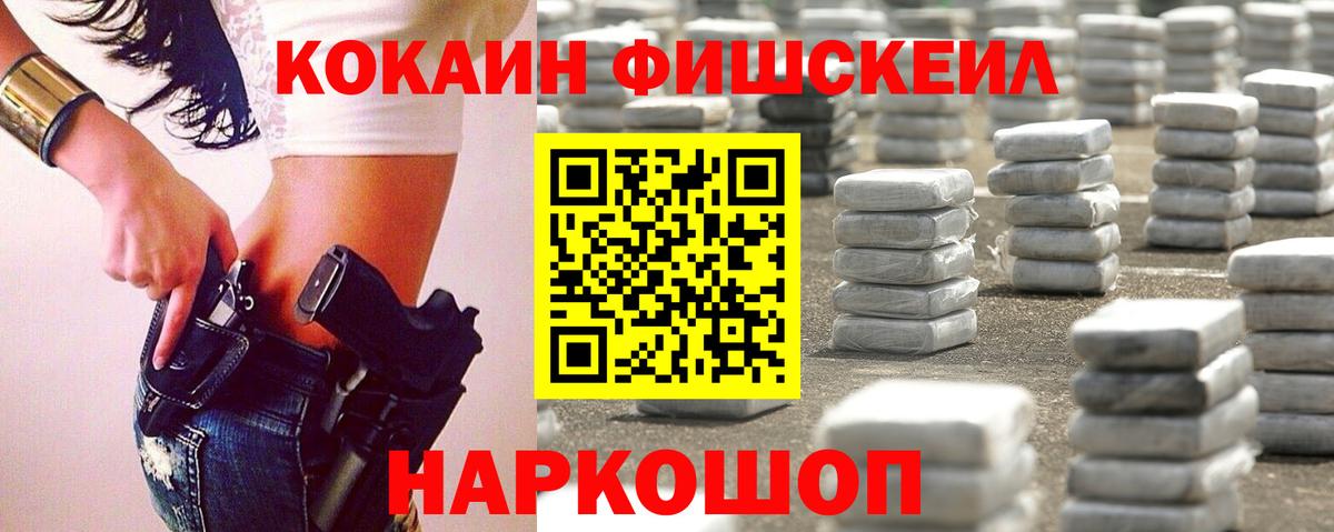 Владимир  КОКАИН FishScale  Вход с VPN 