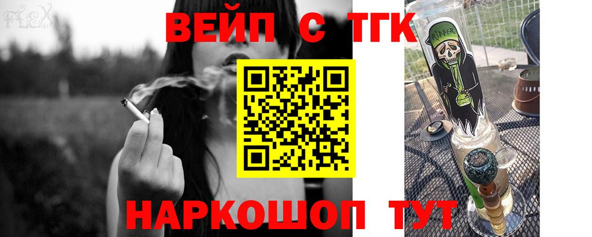 ТГК вейп Владимир